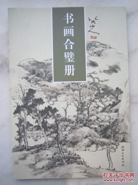 八大山人画集《八大山人书画合璧册》册页28张全、八开版本画集