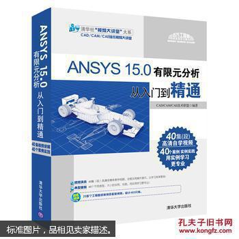ANSYS 15.0有限元分析从入门到精通