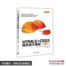 HTML5与CSS3网页设计基础（第2版）