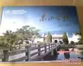 东山学校---毛泽东母校参观纪念