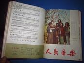 《人民音乐》（1956年7月号----12月号）共6本合订   16开布面精装