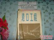 港口工程上册   50404-10