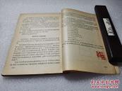 《祖国的浙江》新知识出版社 1956年1版1印 平装一册全