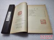 《祖国的浙江》新知识出版社 1956年1版1印 平装一册全