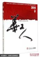 华工人（2014）
