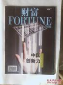 财富2013年8月中文版