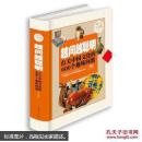 越问越聪明：有关中国文化的600个趣味问题—超值全彩白金版