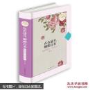 你若盛开，蝴蝶自来：像林徽因一样做女人—超值全彩白金版