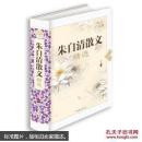 朱自清散文精选—超值全彩白金版