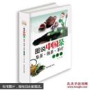 图说中国茶：鉴茶·泡茶·茶疗一本全—超值全彩白金版