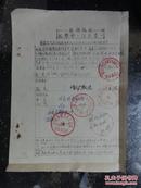 1970年都昌县大沙公社联合手工业综合工厂工人外出证明（搞副业）油印本