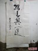 （名人字画）杨鹏---书法（169x65cm)