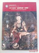 2005年秋季“金融与收藏”拍卖会--（二）古代书画