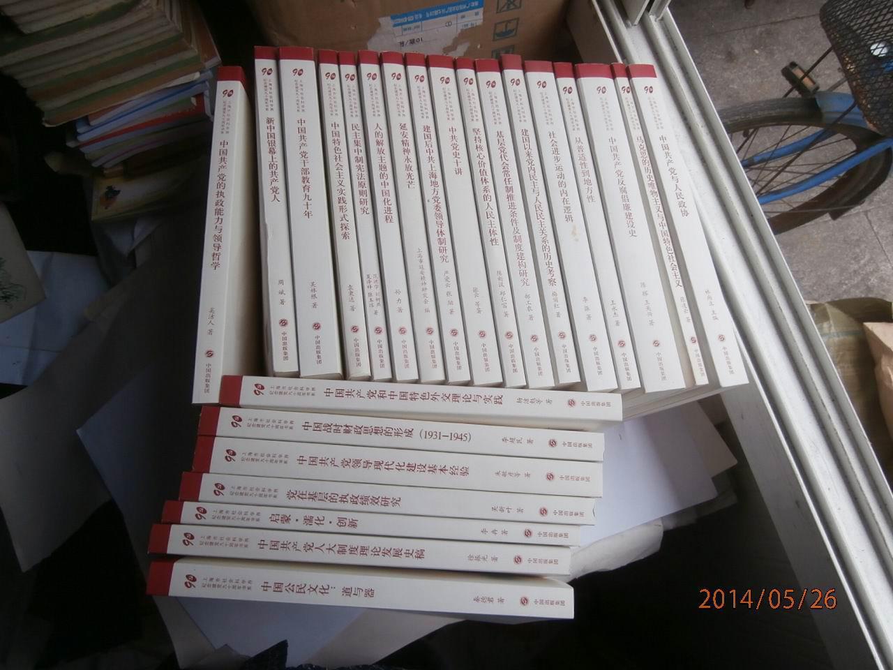 上海市社会科学界纪念建党九十周年书系【24册合售】新书