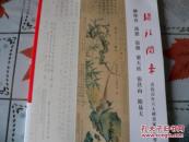 既往开来——青岛百年六大国画家作品专集