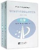 专利复审和无效审查决定汇编(2008化学共2册)