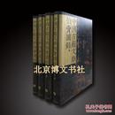 中国古籍文献拍卖图录（精）