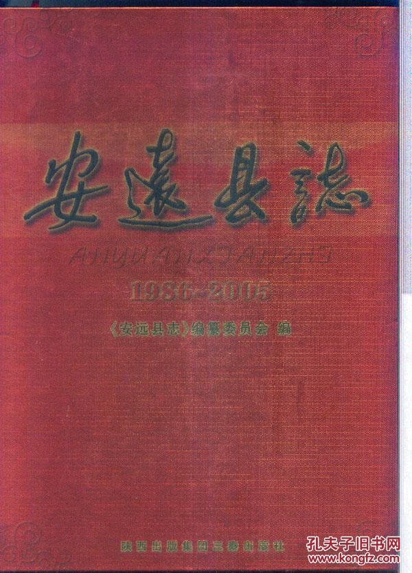 安远县志 1986—2005