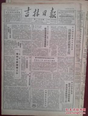 吉林日报1950年8月28日，全国司法会议闭幕，模范技工王鸿图