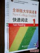 全新版大学英语快速阅读.1-3册2.3附光盘