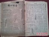 吉林日报1950年3月2日，省公债推销动员委员会成立，国营石咀铜矿职工认购公债，扶余、蛟河新站备耕送粪，劳动模范马友山，估衣座商徐德林姜文超使用行话悔过书，台盟纪念二二八起义，舒兰溪河模范村社平安村社