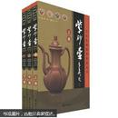 古玩收藏投资指南丛书紫砂壶(3卷)