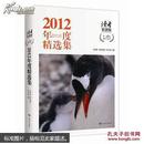 《读者·原创版》·1-12期精华荟萃：2012年度精选集