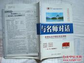 ntb与名师对话-新课标高中跟踪优化训练】语文、中国教育电视台推荐图书、人教版RJ必修1