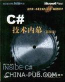 C#技术内幕(英文影印版)