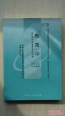 【参考书】全国高等教育自学考试指定教材、教育类专业公共课《教育学》（课程代码0429）。