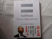 日文原版：SOFTBANK（书名见图）（32开精装附CD)
