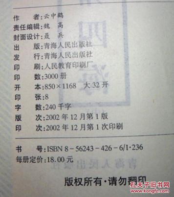 云中鹤经典作品：镇国双宝【上中下册合售】