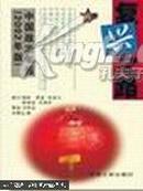 复兴之路:中国政治年报2002年版