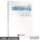 2015中国劳动统计年鉴chinalabourstatisticalyearbook