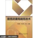 废铬资源再利用技术