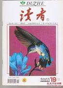 读者2003年2、8、18－24.总295－317.9册合售