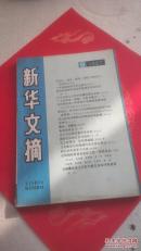 新华文摘1987年第9期