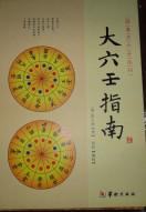 大穴壬指南