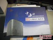 中海油能源发展股份有限公司：土地证汇编图集  【精装本】