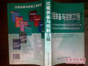 过程装备与控制工程:第十届全国高等学校过程装备与控制工程专业教学改革与学科建设成果校际交流会论文集++