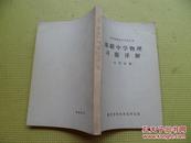 苏联中学物理习题详解【力学分册 电学分册    热力学、光学及原子物理学分册】3本合售