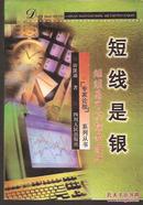 《专家论股》系列丛书.短线是银-短线高手的操盘技巧、短线是银之二-短线高手实战股谱、短线是银之三-短线高手制胜的54张王牌、短线是银之四-十万到百万.4册合售