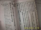 1920年代上海地方文献《江湾里志》线装两厚册全