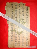 清代文人在荷花笺纸上书写的诗歌