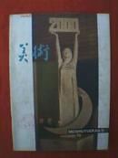 美术（1980年1月号）