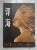 译海（创刊号）