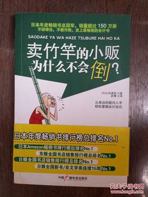 卖竹竿的小贩为什么不会倒？