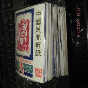 中国民间剪纸-十二生肖（一袋剪纸12副的有10副的有7负的，共50套