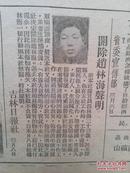 吉林日报1950年3月9日，全国妇联纪念三八节朱德讲话，吉林市工商界、农民踊跃购买公债，吉林文艺王福田、李鹏荣作品，金世文大鼓词，旅大十三万妇女参加识字班积极消灭文盲，毛泽民夫人王淑兰