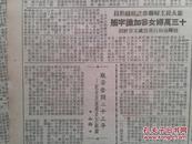 吉林日报1950年3月9日，全国妇联纪念三八节朱德讲话，吉林市工商界、农民踊跃购买公债，吉林文艺王福田、李鹏荣作品，金世文大鼓词，旅大十三万妇女参加识字班积极消灭文盲，毛泽民夫人王淑兰